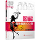 看圖學(xué)藝·服裝篇：圖解服裝裁剪100例