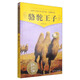 動(dòng)物小說(shuō)大王沈石溪品藏書(shū)系：駱駝王子