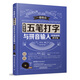 新手學(xué)五筆打字與拼音輸入（超值視頻教學(xué)版 附光盤(pán)）