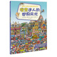 英國兒童全景搜索科普書(shū)：搜索迷人的世界風(fēng)光