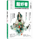 超好看2015.07刊（總第136期）