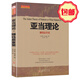 正版包郵 舵手經(jīng)典17 亞當(dāng)理論 賺錢(qián)*重要 無(wú)需技術(shù)指標(biāo)的技術(shù)分析大師經(jīng)典名著 神秘理論網(wǎng)絡(luò)瘋傳15年 首現(xiàn)權(quán)*全譯中文版