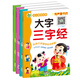 晨風(fēng)童書(shū) 幼兒國學(xué)啟蒙 大字三字經(jīng)弟子規論語(yǔ)增廣賢文（全4冊）