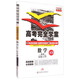 王后雄高考367系列·高考完全學(xué)案：數學(xué)（理科 2016版AB計劃 套裝2冊）
