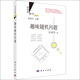 趣味隨機問(wèn)題 (修訂版)  國家科學(xué)技術(shù)進(jìn)步獎二等獎獲獎叢書(shū)  總署“向全國青少年推薦的百種優(yōu)秀圖書(shū)”  科學(xué)時(shí)報杯“科學(xué)普及與科學(xué)文化最佳叢書(shū)獎”