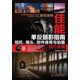 佳能單反攝影指南：相機、鏡頭、附件使用與拍攝技巧全解（攝影客出品）