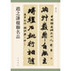 趙之謙楹聯(lián)名品