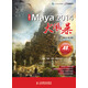 火星人·大風(fēng)暴系列圖書：火星人·Maya 2014大風(fēng)暴（數(shù)藝設(shè)出品）