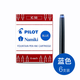 百樂（PILOT） IC-50一次性萬年筆墨囊學(xué)生用可替換鋼筆墨囊膽78G\/88G\/貴妃 IC-50藍(lán)色