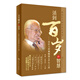 跟國醫(yī)大師學(xué)養(yǎng)生系列： 活到百歲的智慧——國醫(yī)大師鄧鐵濤的養(yǎng)生之道
