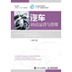 汽車(chē)4S店運營(yíng)與管理