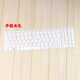 升派（ESPL） 聯(lián)想 YOGA710-14 YOGA710-15 揚天V110筆記本電腦鍵盤(pán)保護膜 半透白色【15.6帶小鍵盤(pán)】