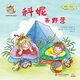 科妮快樂(lè )成長(cháng)圖畫(huà)書(shū) 第3輯 跟我一起玩：科妮去野營(yíng)
