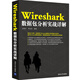 Wireshark數(shù)據(jù)包分析實戰(zhàn)詳解