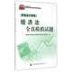 2015年中級會(huì )計職稱(chēng)考試教材：經(jīng)濟法全真模擬試題