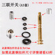 明哲提拉分水器三聯(lián)混水閥開(kāi)關(guān)淋浴花灑龍頭轉切換分水器銅桿拉帽配件 全套A3款（47mm）