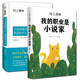 我的職業(yè)是小說(shuō)家+當我談跑步時(shí)我談些什么 村上春樹(shù)