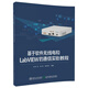 基于軟件無線電和LabVIEW的通信實驗教程