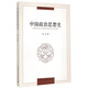 同濟大學(xué)政治學(xué)叢書(shū)：中國政治思想史