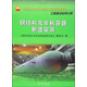 中國石油天然氣集團公司統編培訓教材·工程建設業(yè)務(wù)分冊：鋼結構及非標容器制造安裝