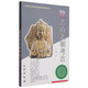 20世紀中國文物考古發(fā)現(xiàn)與研究叢書：魏晉南北朝考古