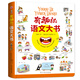 有趣的語(yǔ)文大書(shū)/精裝大開(kāi)本全彩手繪幼兒語(yǔ)言啟蒙認(rèn)知情景認(rèn)知益智游戲紙板書(shū)
