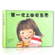 第一次上街買(mǎi)東西 筒井賴(lài)子林明子2013年度全國十佳童書(shū)兒童精裝繪本3-6歲親子閱讀繪本圖畫(huà)書(shū)