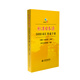 標(biāo)準(zhǔn)日本語5000詞匯背誦手冊(cè)(初級(jí)+中級(jí)詞匯一本通新版)