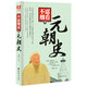 不忍細(xì)看的元朝史