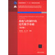 系統與控制中的近代數學(xué)基礎（第2版）/全國高等學(xué)校自動(dòng)化專(zhuān)業(yè)系列教材