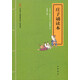 莊子誦讀本 中華書局中華誦經(jīng)典誦讀行動讀本系列