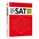 新SAT真題解析