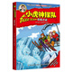 小虎神探隊7 雪怪之謎