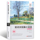 契訶夫短篇小說(shuō)選（世界文學(xué)名著(zhù) 名家名譯 全譯本）