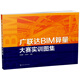 廣聯(lián)達(dá)BIM算量大賽實(shí)訓(xùn)圖集