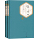 名著名譯精裝：安娜·卡列寧娜（套裝上下冊(cè)） 小說