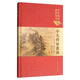 中醫臨床必讀叢書(shū)：小兒藥證直訣（典藏版）