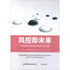 風(fēng)控即未來(lái)：網(wǎng)絡(luò )支付安全和反欺詐原理