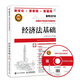 備考2019 初級(jí)會(huì)計(jì)職稱2018教材 全國會(huì)計(jì)專業(yè)技術(shù)資格考試全面?zhèn)淇冀滩呐c題庫 經(jīng)濟(jì)法基礎(chǔ)