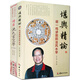 2本 增廣沈氏玄空學(xué) 堪輿精論 胡一鳴 華齡出版社