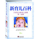 新育兒百科