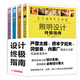 設計終極指南：照明+木材+飾面+布藝與家具（套裝全4冊）