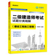 二級建造師考試試題分類精解（建設(shè)工程施工管理）(博文視點出品)