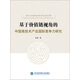 基于價值鏈視角的中國高技術(shù)產(chǎn)業(yè)國際競爭力研究