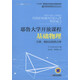 耶魯大學(xué)開(kāi)放課程：基礎(chǔ)物理 力學(xué)、相對(duì)論和熱力學(xué)