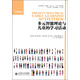 多元智能理論與兒童的學(xué)習(xí)活動