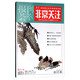 報刊薈萃非常關(guān)注（第31卷中旬刊總第88-89期合訂本）