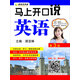 馬上開口說英語（第三版）