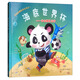 足球啟蒙繪本叢書(shū)之一 海底世界杯：學(xué)會(huì)團(tuán)隊(duì)合作