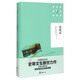 文匯名譯名著(zhù)：錯箱記 小說(shuō)